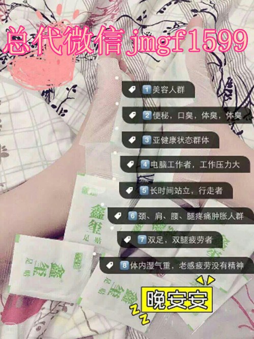 鑫玺足贴全国招代理|鑫玺足贴总代|微信jmgf1599